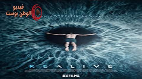 فيلم Realive 2016 مترجم اون لاين ريليف