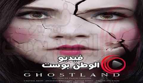 فيلم Ghostland 2018 مترجم اون لاين غوستلاند
