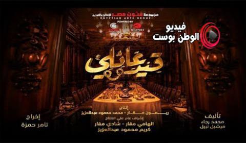 مسلسل قيد عائلي الحلقة 45 كاملة اون لاين | قيد عائلي 45