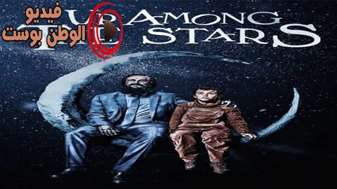 فيلم Up Among the Stars 2019 مترجم اون لاين من بين النجوم