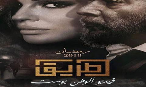 مسلسل طريق الحلقة 9 كاملة HD