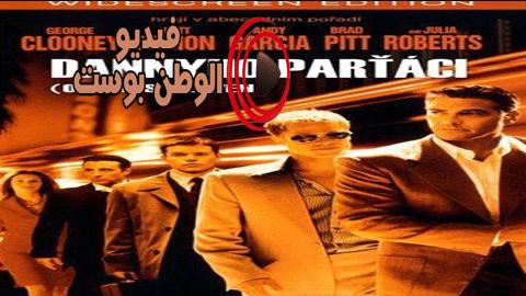 فيلم Ocean's Eleven 2001 مترجم اون لاين أوشن 11