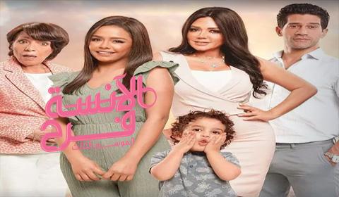 مسلسل الانسة فرح الموسم 3 الحلقة 17 كاملة اون لاين HD