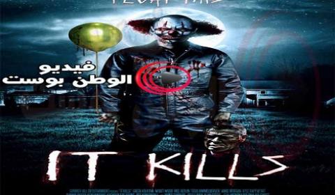 فيلم Kills 2017 مترجم اون لاين يقتل