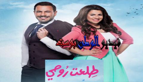 مسلسل طلعت روحي الحلقة 15 كاملة اون لاين HD