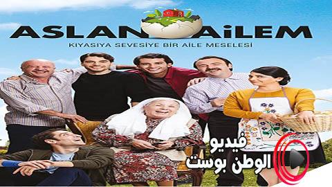 مسلسل عائلة اصلان الحلقة 14 مترجم اون لاين HD