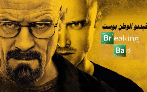مسلسل Breaking Bad الموسم الخامس الحلقة 10 مترجم كاملة HD