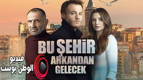 مسلسل هذه المدينة ستلاحقك الحلقة 10 مترجم اون لاين HD