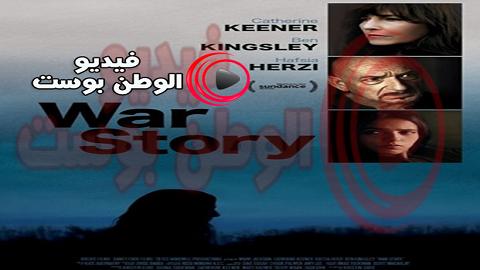 فيلم War Story 2014 مترجم اون لاين قصة الحرب