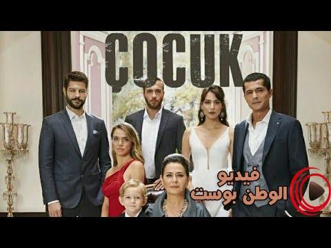 مسلسل الطفل الحلقة 14 مترجم اون لاين كاملة جودة HD