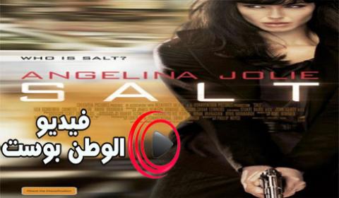 فيلم Salt 2010 مترجم اون لاين سولت