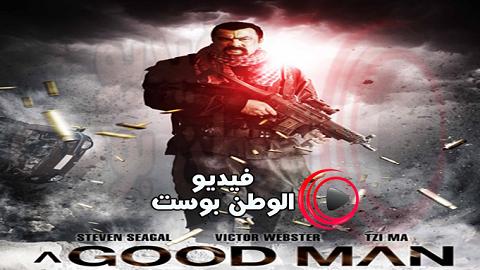 فيلم A Good Man 2014 مترجم اون لاين الرجل الطيب