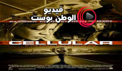 فيلم Cellular 2004 مترجم اون لاين خلوي
