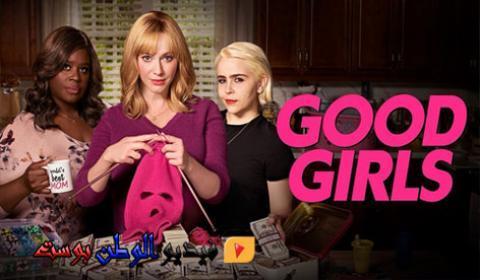 مسلسل Good Girls الموسم الثاني الحلقة 9 مترجم اون لاين