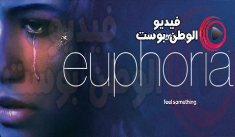 مسلسل Euphoria الموسم الاول الحلقة 7 مترجم اون لاين HD