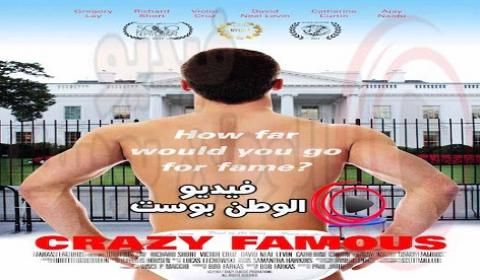فيلم Crazy Famous 2017 مترجم اون لاين مجنون الشهيرة