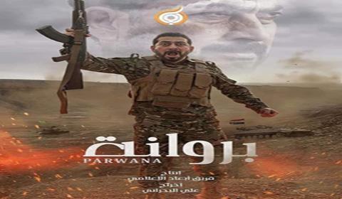 مسلسل بروانة الحلقة 12 كاملة اون لاين HD