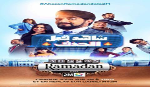 مسلسل شاهد قبل الحذف الحلقة 9 كاملة اون لاين HD