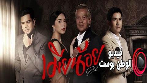 مسلسل الزوجة الصغيرة الحلقة 18 مترجم اون لاين HD