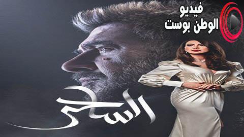 مسلسل الساحر الحلقة 7 كاملة HD
