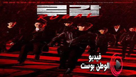 مسلسل Rugal الموسم 1 الحلقة 11 مترجم اون لاين HD