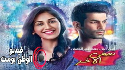 مسلسل نصفي الاخر الموسم الثاني الحلقة 38 مترجم اون لاين HD