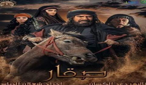 مسلسل صقار الحلقة 18 كاملة اون لاين HD