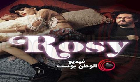 فيلم Rosy 2018 مترجم اون لاين وردي