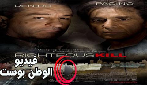 فيلم Righteous Kill 2008 مترجم اون لاين قتل الصالحين