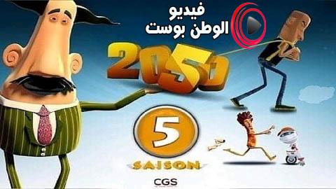 مسلسل تونس 2050 الموسم الخامس الحلقة 3 كاملة HD