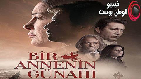 مسلسل ذنب ام الحلقة 3 مترجم اون لاين HD