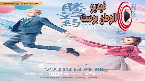 مسلسل خذني الى السماء الحلقة 15 مترجم اون لاين HD