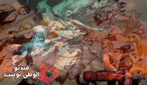 انمي Dr. Stone الحلقة 14 مترجم اون لاين HD