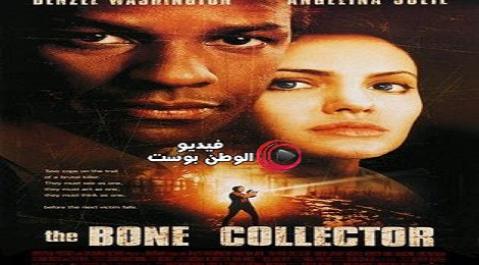 فيلم The Bone Collector 1999 مترجم اون لاين جامع العظام