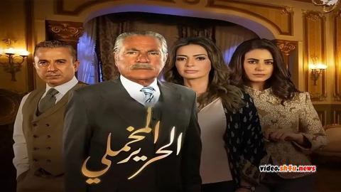 مسلسل الحرير المخملي الحلقة 56 كاملة HD