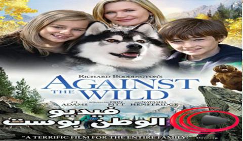 فيلم Against the Wild 2013 مترجم اون لاين ضد البرية