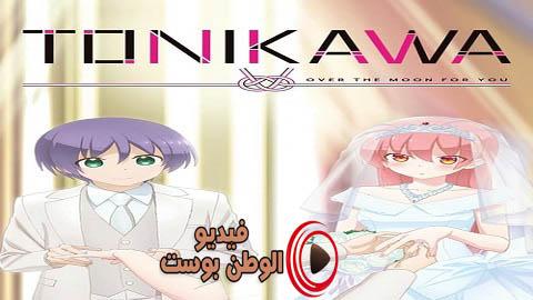 انمي Tonikaku Kawaii الحلقة 7 مترجم اون لاين HD