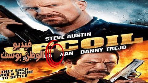 فيلم Recoil 2011 مترجم اون لاين ارتداد