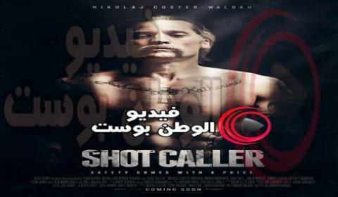 فيلم Shot Caller 2017 مترجم اون لاين لقطة المتصل