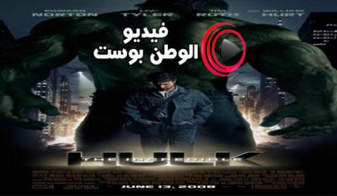 فيلم The Incredible Hulk 2008 مترجم اون لاين هالك الخارق