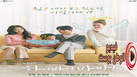 مسلسل Hi Bye, Mama! الموسم 1 الحلقة 13 مترجم اون لاين HD