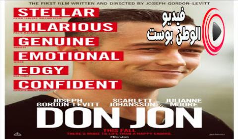 فيلم Don Jon 2013 مترجم اون لاين الدنجوان