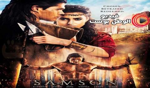 فيلم Samson 2018 مترجم اون لاين شمشون