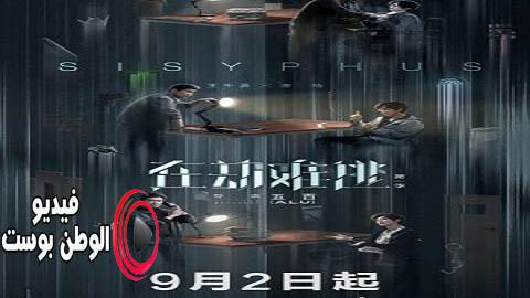 مسلسل الضوء على السلسلة سيزيف الحلقة 2 مترجم اون لاين HD