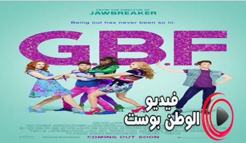 فيلم G.B.F. 2013 مترجم اون لاين جي بي آف