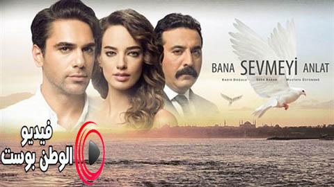 مسلسل علمني كيف احب الحلقة 8 مترجم اون لاين HD