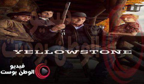مسلسل Yellowstone الموسم الثاني الحلقة 5 مترجم اون لاين HD