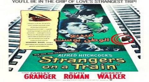 فيلم Strangers on a train 1951 مترجم اون لاين غرباء فى قطار