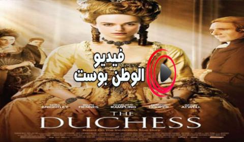 فيلم The Duchess 2008 مترجم اون لاين الدوقة