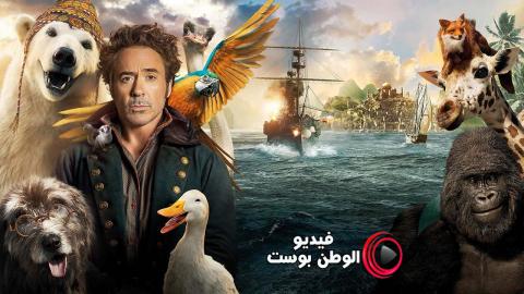 فيلم Dolittle 2020 مترجم اون لاين
